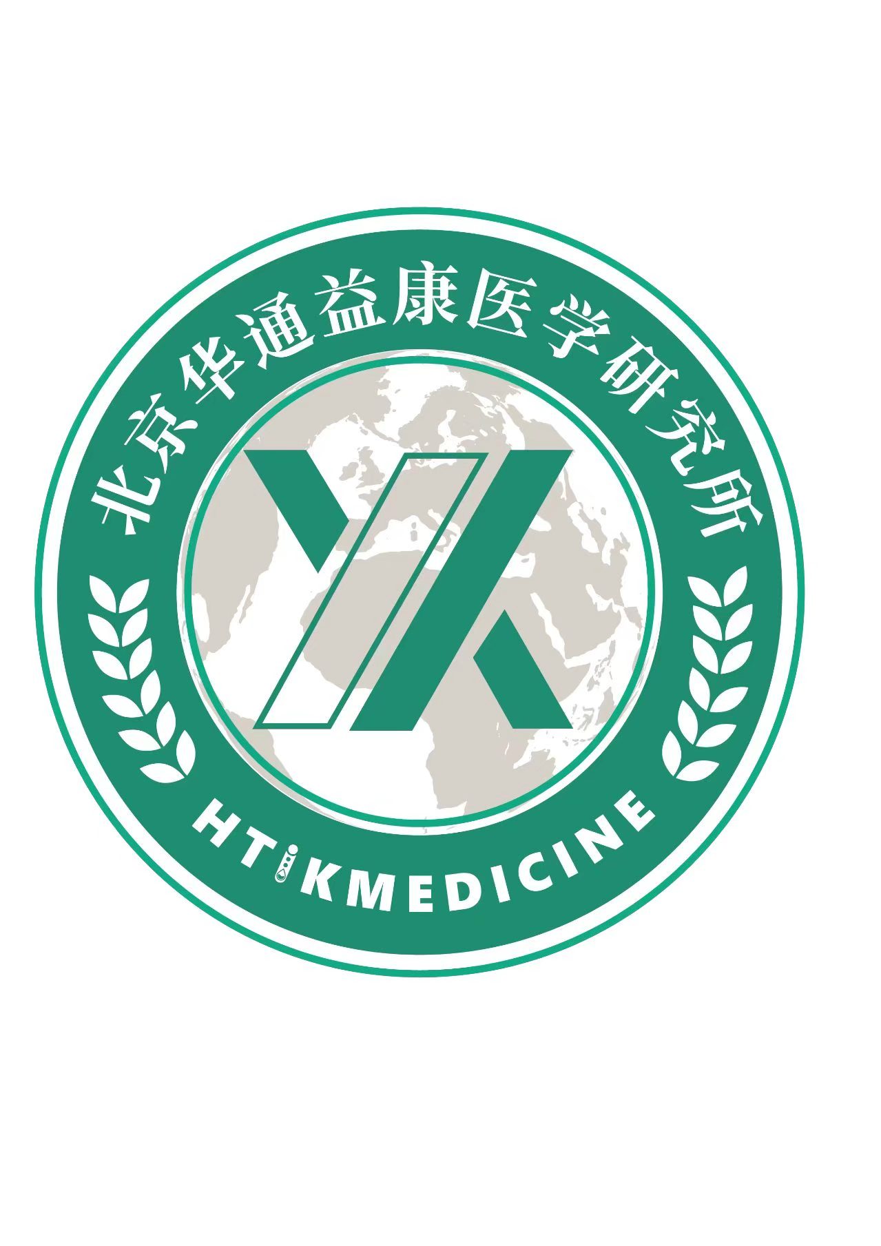 北京华通益康医学研究所